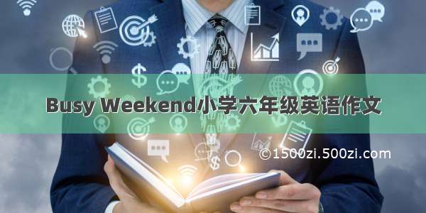 Busy Weekend小学六年级英语作文