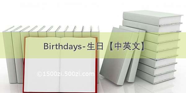 Birthdays-生日【中英文】