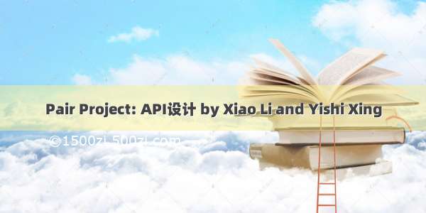 Pair Project: API设计 by Xiao Li and Yishi Xing