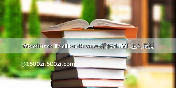 WordPress Terillion Reviews插件HTML注入漏洞