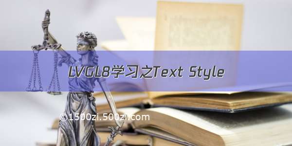 LVGL8学习之Text Style