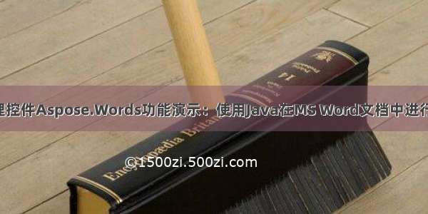 Word处理控件Aspose.Words功能演示：使用Java在MS Word文档中进行邮件合并