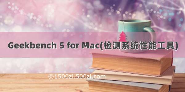 Geekbench 5 for Mac(检测系统性能工具)
