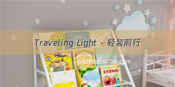 Traveling Light - 轻装前行