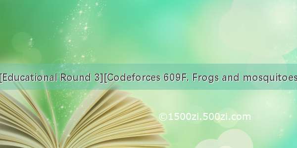 [Educational Round 3][Codeforces 609F. Frogs and mosquitoes]