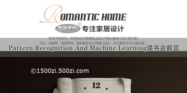 Pattern Recognition And Machine Learning读书会前言
