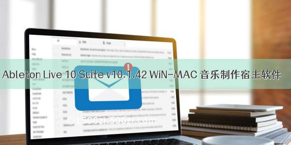 Ableton Live 10 Suite v10.1.42 WiN-MAC 音乐制作宿主软件