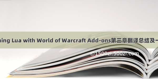 Beginning Lua with World of Warcraft Add-ons第三章翻译总结及一些工具