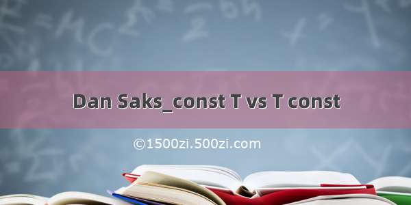 Dan Saks_const T vs T const