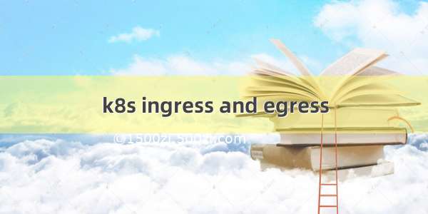 k8s ingress and egress