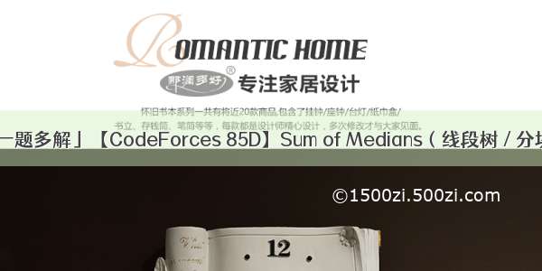 「一题多解」【CodeForces 85D】Sum of Medians（线段树 / 分块）