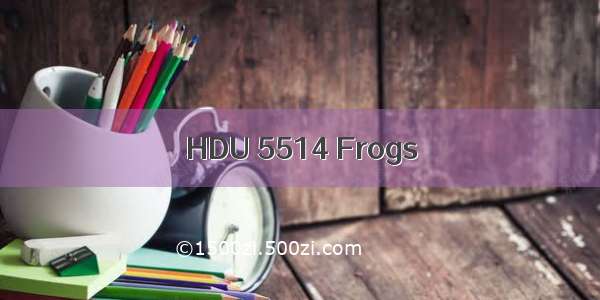 HDU 5514 Frogs