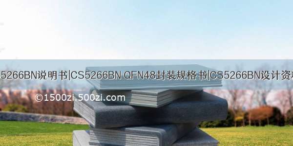 CS5266BN说明书|CS5266BN QFN48封装规格书|CS5266BN设计资料