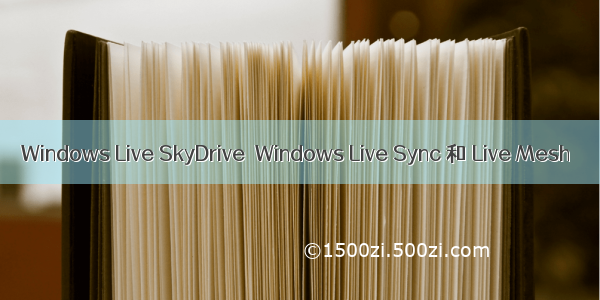 Windows Live SkyDrive  Windows Live Sync 和 Live Mesh