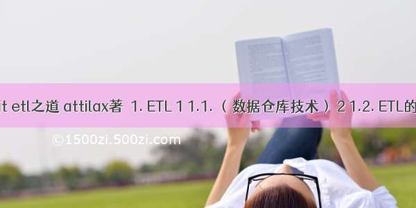 Atitit etl之道 attilax著  1. ETL	1 1.1. （数据仓库技术）	2 1.2. ETL的质