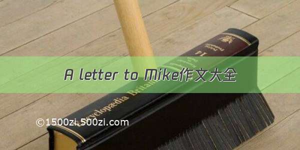 A letter to Mike作文大全