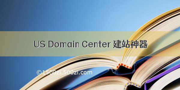 US Domain Center 建站神器