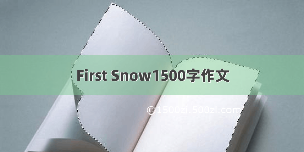 First Snow1500字作文