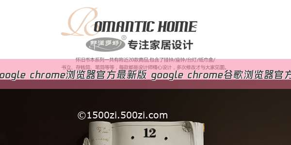 google chrome浏览器官方最新版 google chrome谷歌浏览器官方