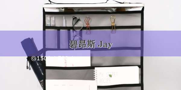 碧昂斯 Jay