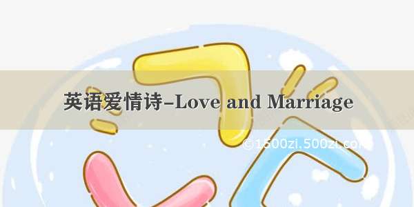 英语爱情诗-Love and Marriage