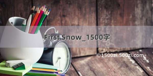 First Snow_1500字
