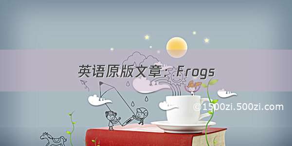 英语原版文章：Frogs