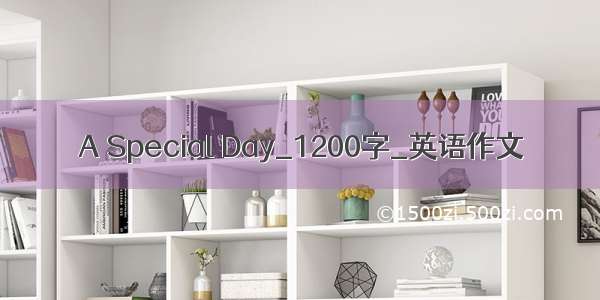 A Special Day_1200字_英语作文