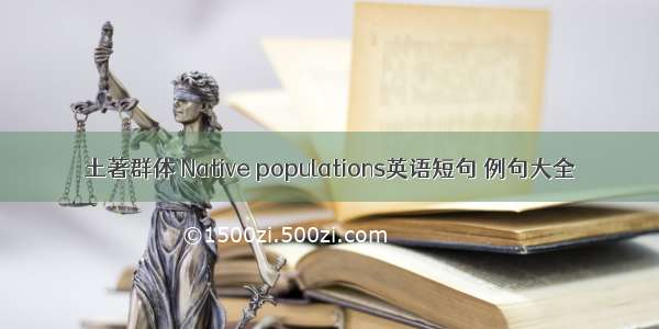 土著群体 Native populations英语短句 例句大全