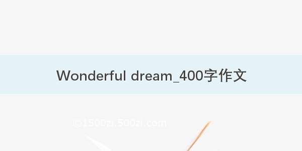 Wonderful dream_400字作文