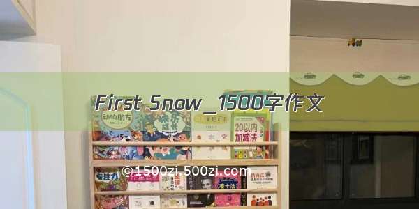 First Snow_1500字作文