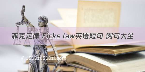 菲克定律 Ficks law英语短句 例句大全