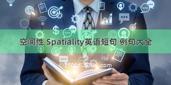 空间性 Spatiality英语短句 例句大全