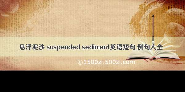 悬浮泥沙 suspended sediment英语短句 例句大全