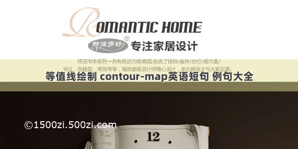 等值线绘制 contour-map英语短句 例句大全