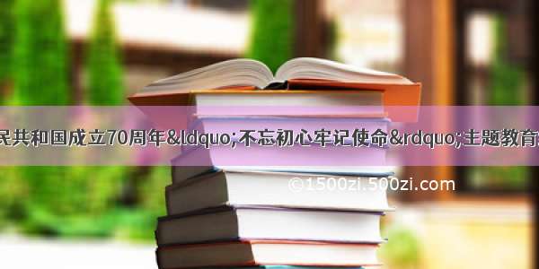 市中区举办庆祝中华人民共和国成立70周年“不忘初心牢记使命”主题教育纪念“世界无车