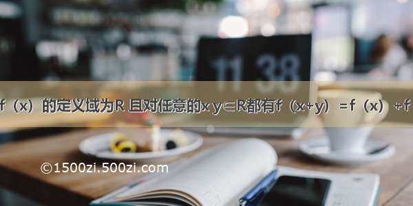 已知函数y=f（x）的定义域为R 且对任意的x y∈R都有f（x+y）=f（x）+f（y） 则函数