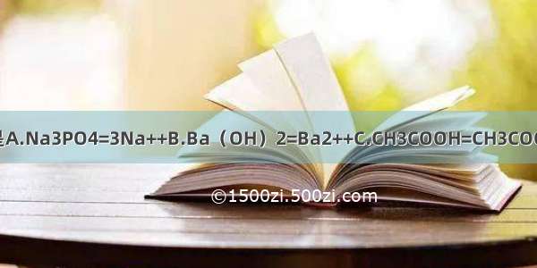 下列电离方程式书写正确的是A.Na3PO4=3Na++B.Ba（OH）2=Ba2++C.CH3COOH=CH3COO-+H+D.NaHCO3=Na++H++