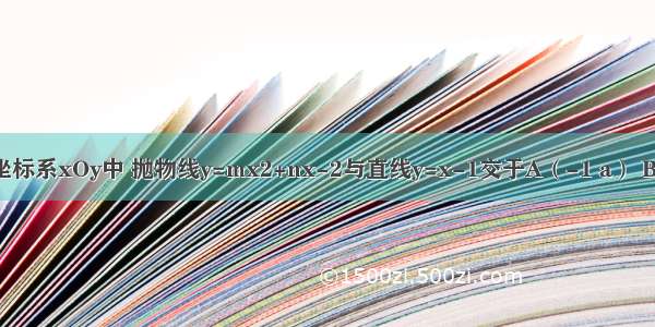 在平面直角坐标系xOy中 抛物线y=mx2+nx-2与直线y=x-1交于A（-1 a） B（b 0）两点