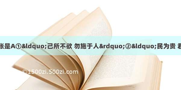 下列具有人文主义精神的主张是A①&ldquo;己所不欲 勿施于人&rdquo;②&ldquo;民为贵 君为轻&rdquo;③&ldquo;（