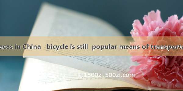 20. In many places in China   bicycle is still  popular means of transportation.A. a; theB