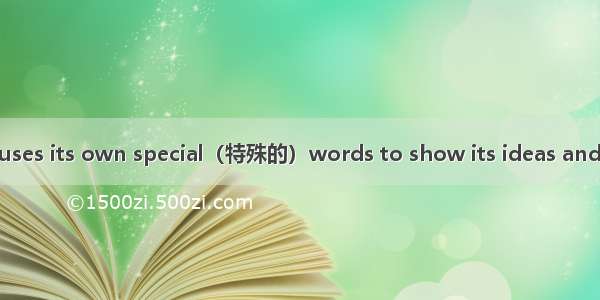 Every people（民族）uses its own special（特殊的）words to show its ideas and feelings. Some expre