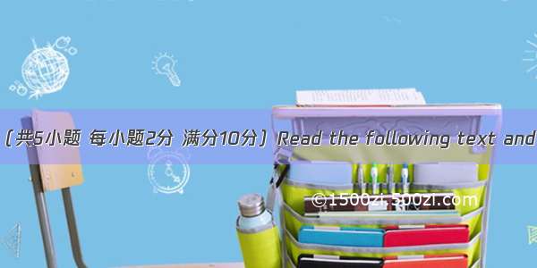 第二节：（共5小题 每小题2分 满分10分）Read the following text and choose