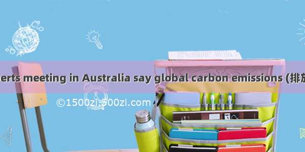 International experts meeting in Australia say global carbon emissions (排放) can be reduced