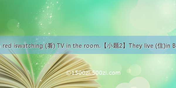 【小题1】The girl in red iswatching (看) TV in the room.【小题2】They live (住)in Beijing.【小题3】Some