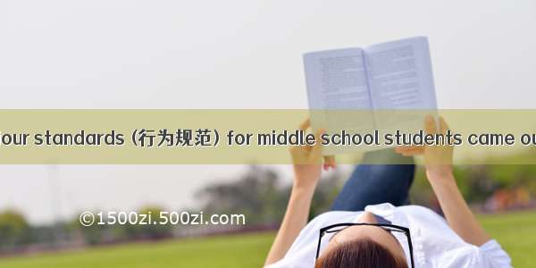 New rules and behaviour standards (行为规范) for middle school students came out (颁布) in March