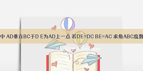 三角形ABC中 AD垂直BC于D E为AD上一点 若DE=DC BE=AC 求角ABC度数!三角形A