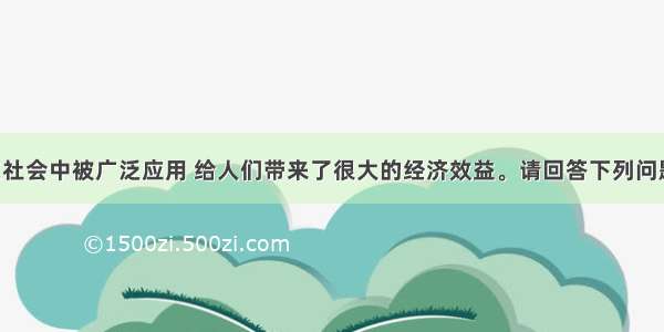 生物技术在社会中被广泛应用 给人们带来了很大的经济效益。请回答下列问题。(1)制作