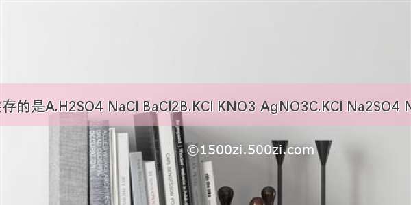 下列各组物质能在溶液中共存的是A.H2SO4 NaCl BaCl2B.KCl KNO3 AgNO3C.KCl Na2SO4 NaNO3D.NaOH NaCl NH4N