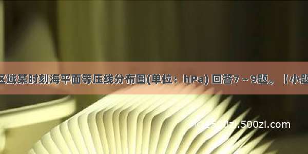 读亚洲局部区域某时刻海平面等压线分布图(单位：hPa) 回答7～9题。【小题1】N处气压